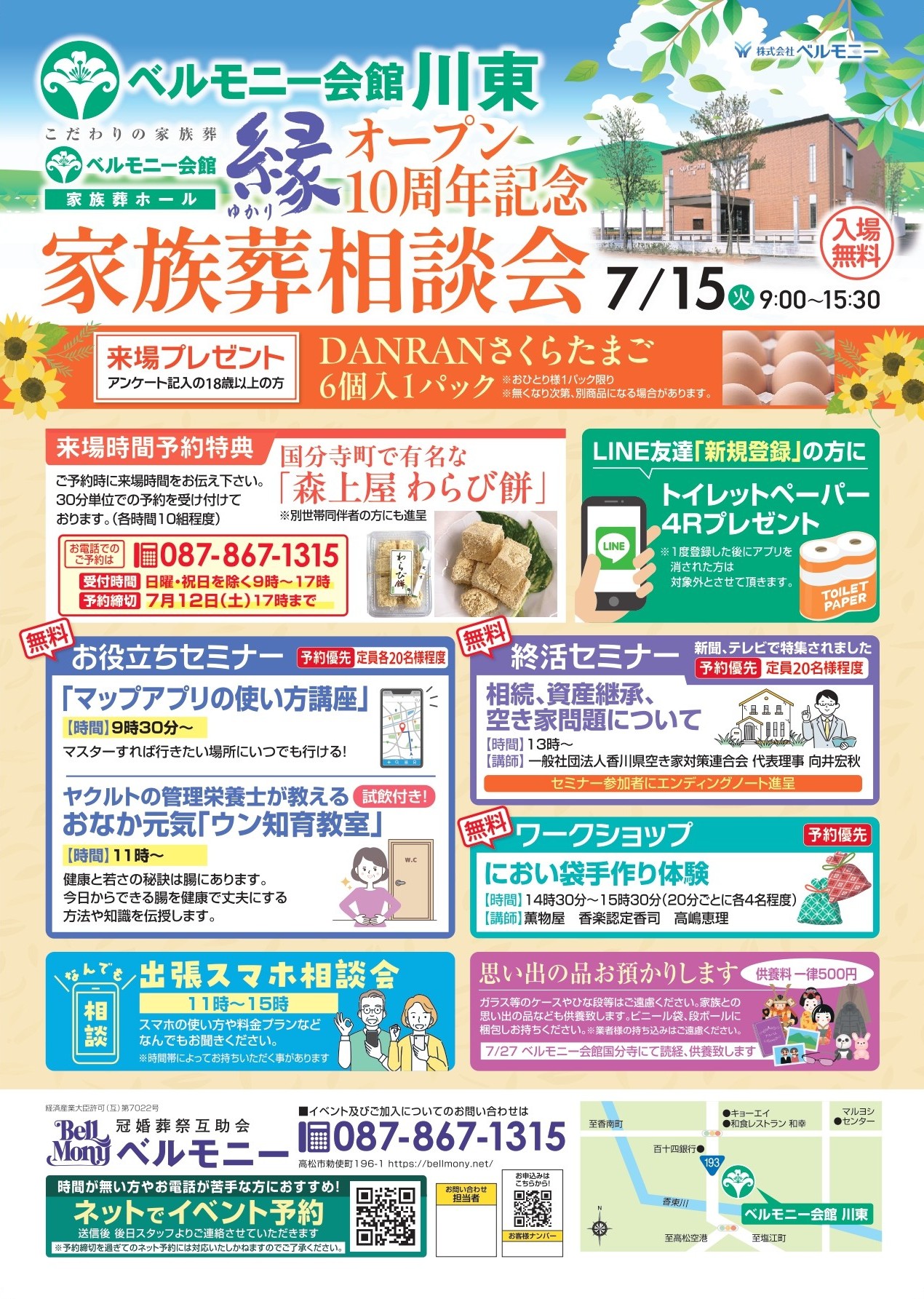 川東会館　家族葬相談会開催✨
